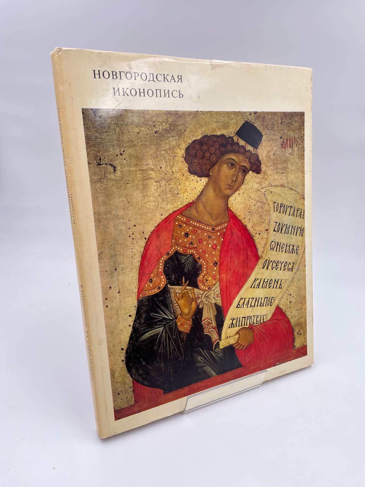 Null 1 Volume : "NOVGORODIAN ICON-PAINTING", (Novgorod Icônes), V. N. Lazarev, M&hellip;