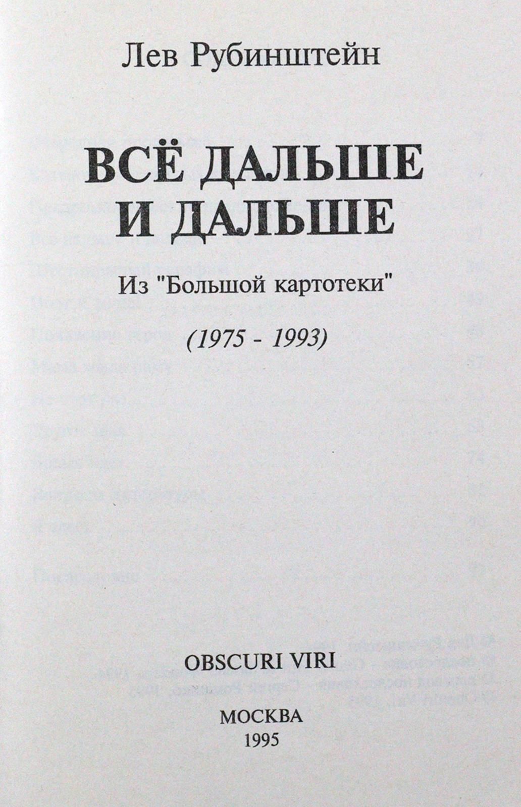 Rubinstein,L. Vse daleche i daleche iz "Bolshoi Kartoteki" (1975-1993). Moscou, &hellip;