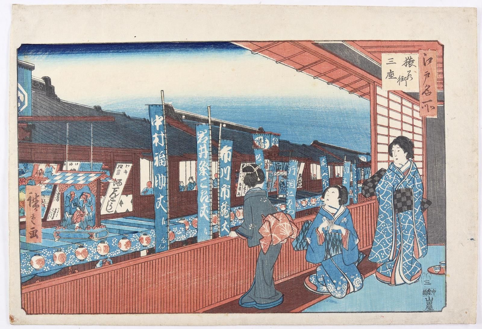 Hiroshige, Utagawa (1797-1585). Saruwakamachi San zu - Les trois théâtres de la &hellip;