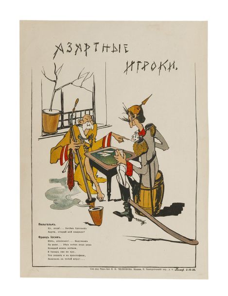 Null Les joueurs fous. Moscou, E.F. Tchelnokov, [1914].

Lithographie en couleur&hellip;