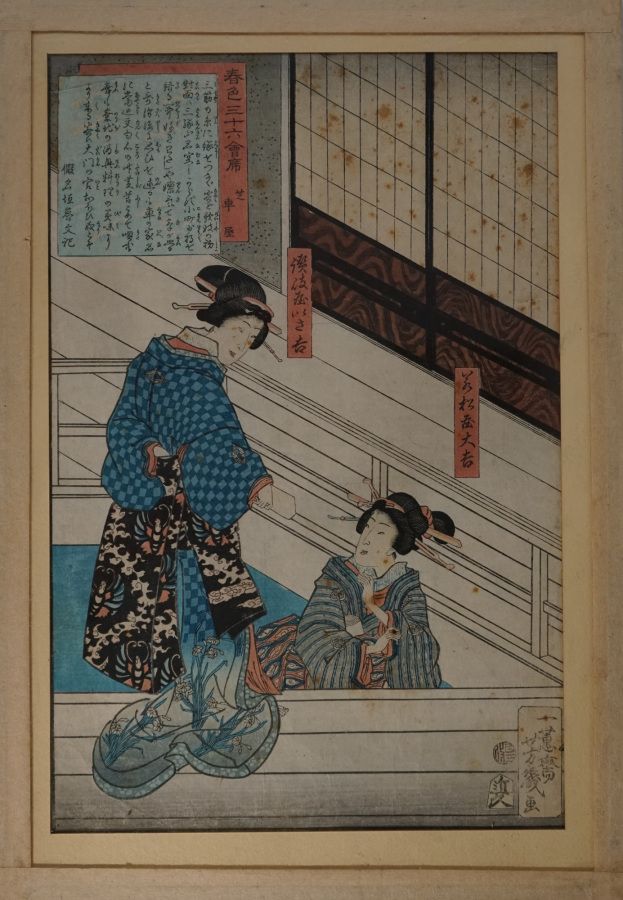 Null YOSHIIKU的印刷品oban tate-e：系列三十六家著名的餐馆 "SHUNSHOKU SANJUROKU KAISEKI"，两位妇女在希巴的K&hellip;