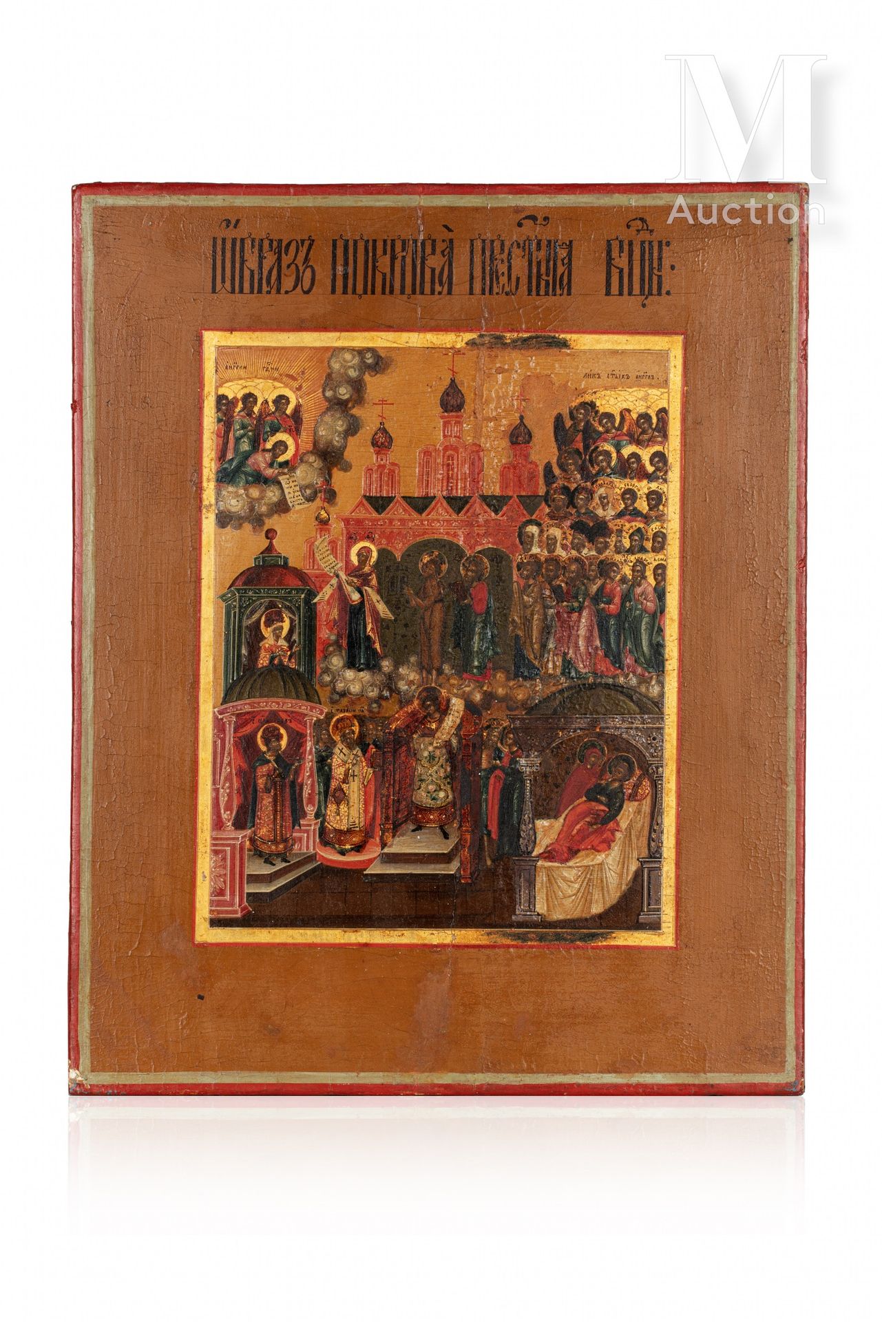Icône du Pokrov ou du Voile Protecteur. 
木板上的钢笔画和黄金。 

俄罗斯，19世纪末。 

H.30.5 x W. &hellip;