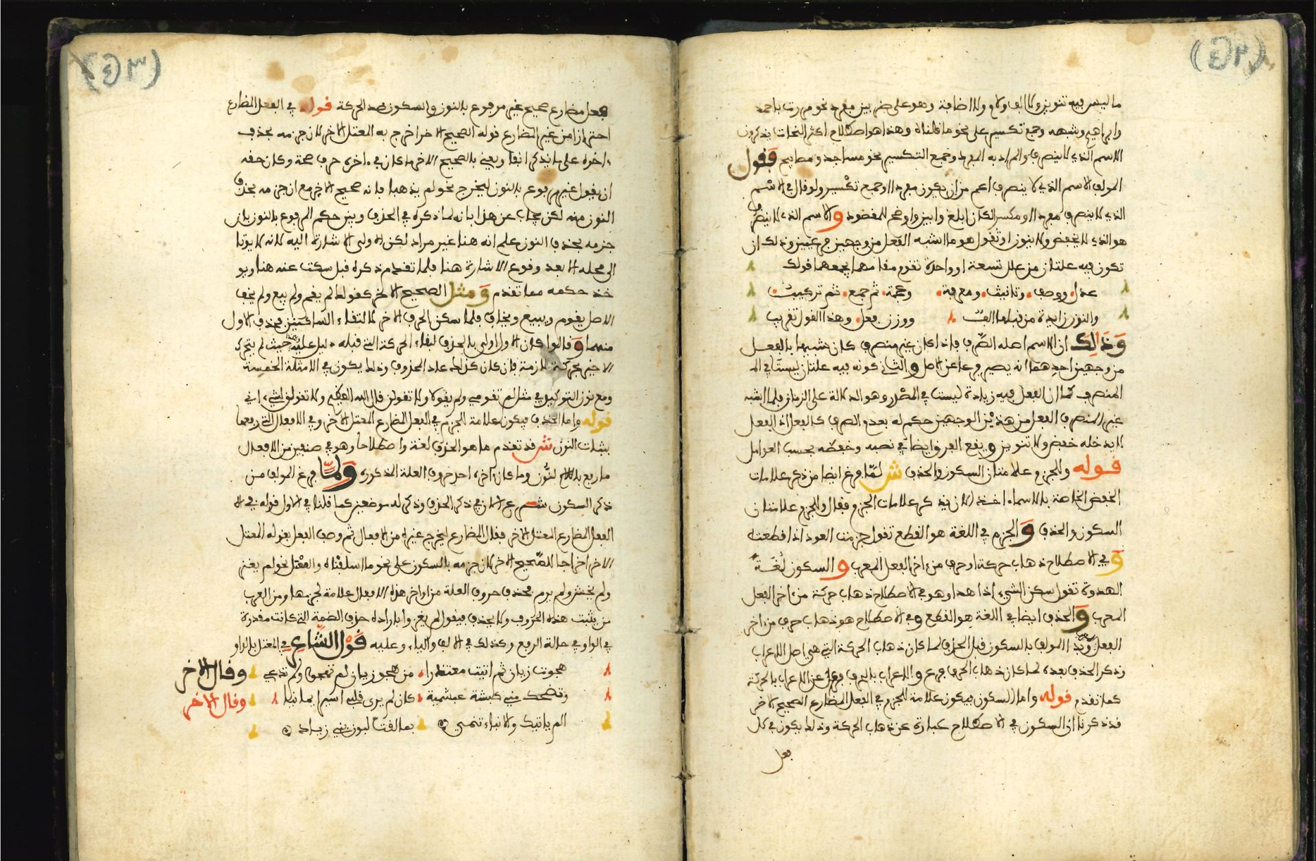 Commentaire sur la poésie d'Ibn Ājarūm al-Ṣanhājī par Abū 'Abd Allah Ibn al-Šayẖ&hellip;