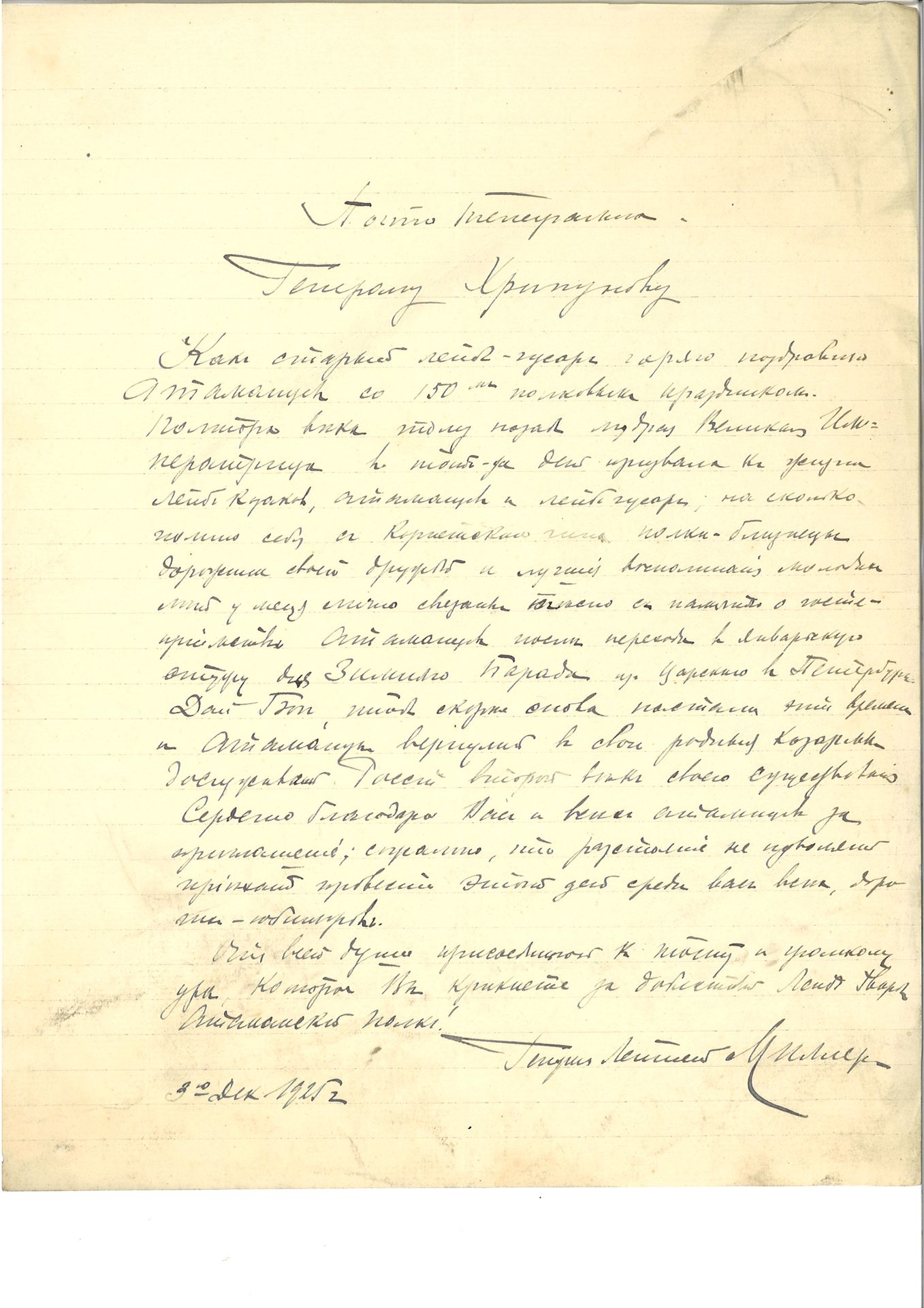 Null 米勒-尤金（1867-1939），中将 - 亲笔签名。

签名的亲笔信，打算打字。写给米歇尔-赫里波诺夫少将。1925年12月3日。1页，4页，俄文版&hellip;