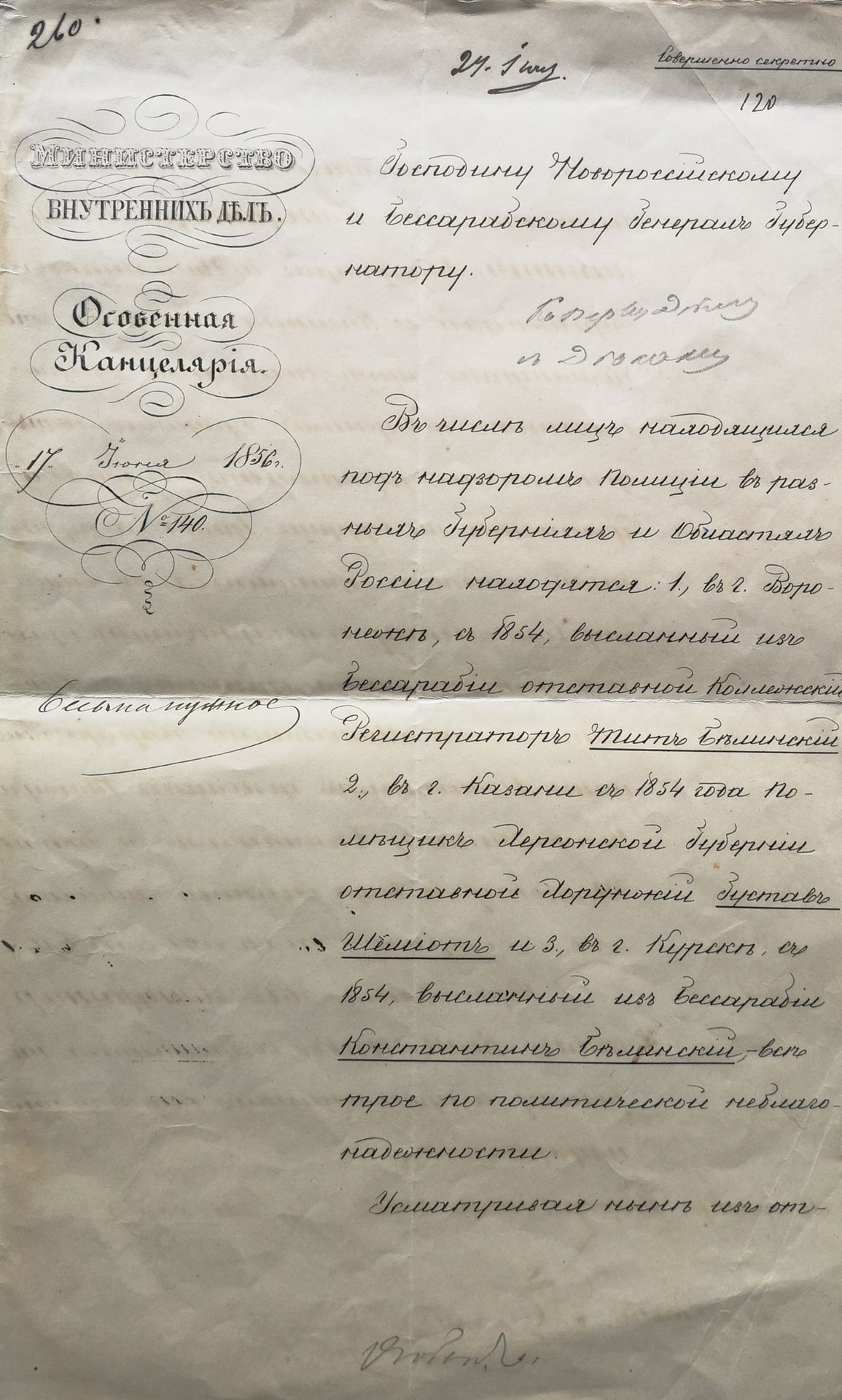 Null 内政部长兰斯科伊-谢尔盖-斯捷潘诺维奇签署的信函。

1856年7月17日，2页，对开。

 

我们的观点是："我们的目标是让我们的产品和服务在世界&hellip;