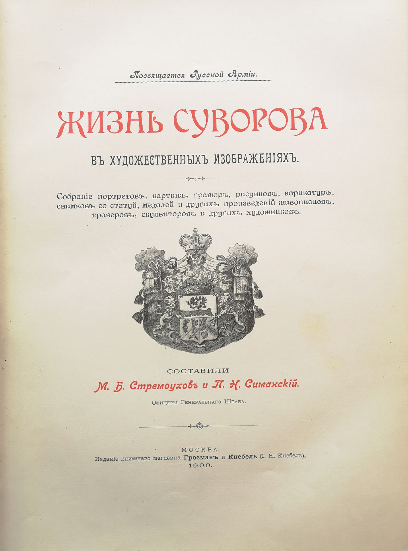 STREMOUKHOV M., SIMANSKI P. 
La vie d’Alexandre Souvorov. Recueil de portraits, &hellip;