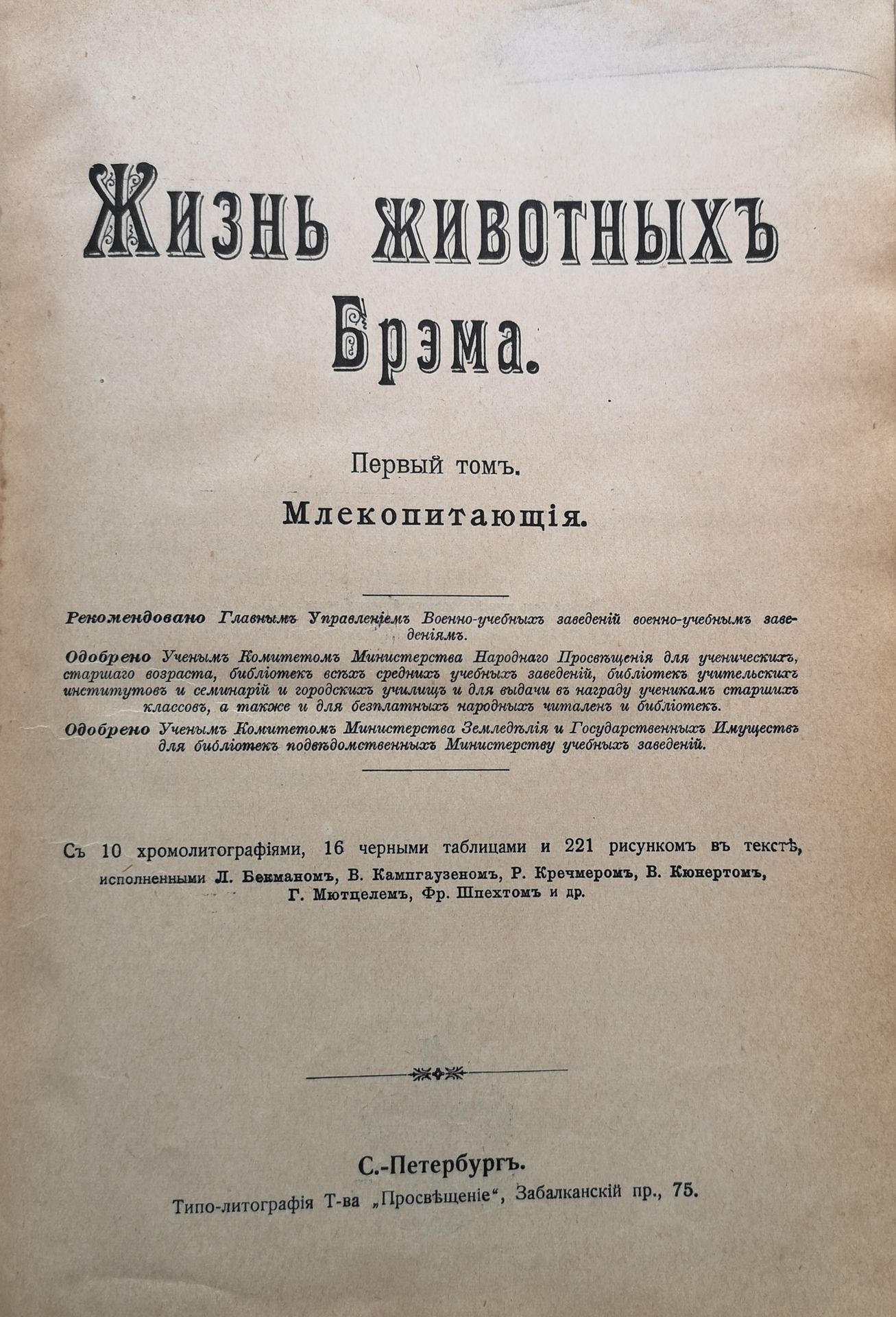 Null BREM A. (1829-1884)

La Vie des animaux. Edition illustrée en 3 Vols. Ed. «&hellip;