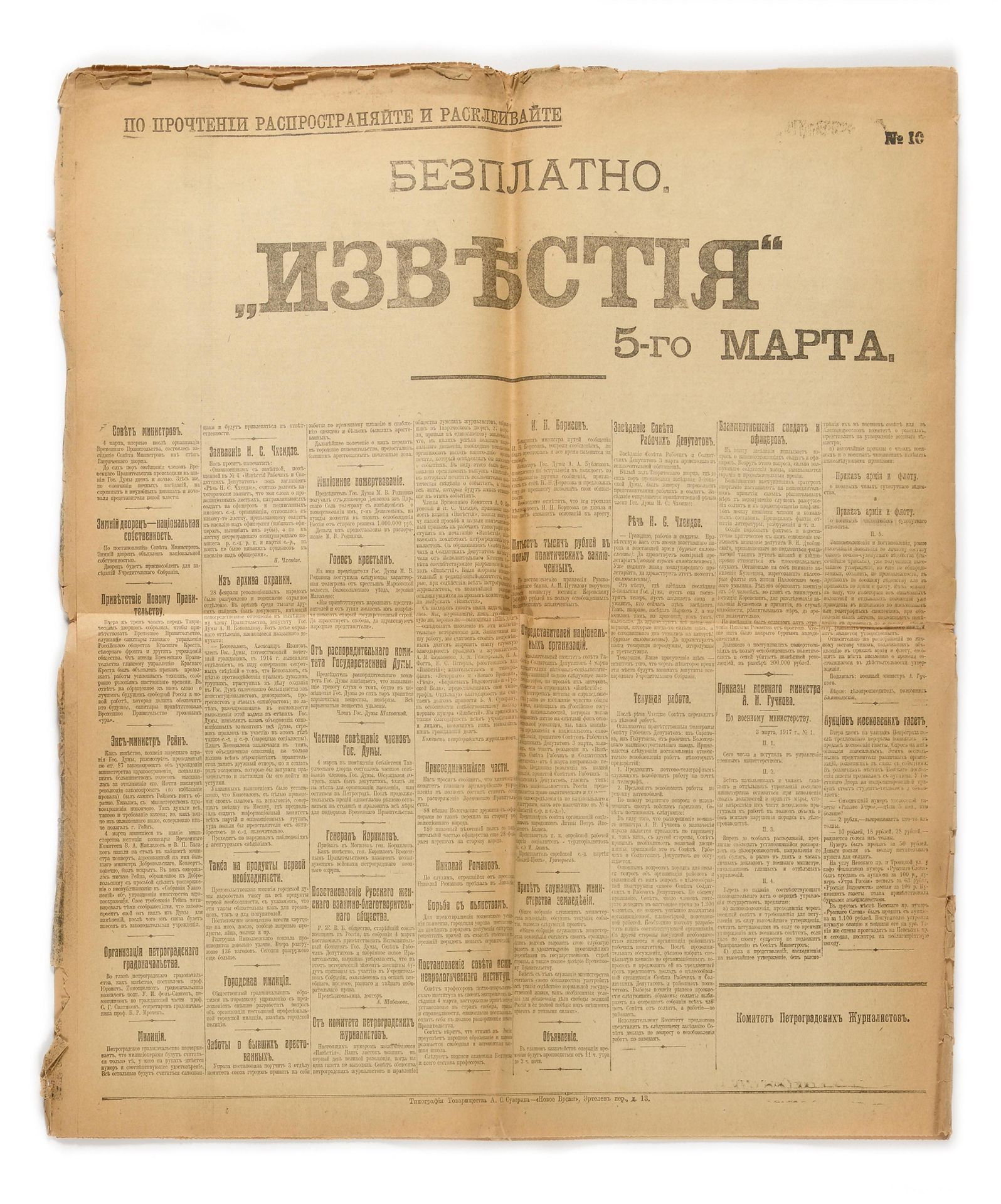 Null 二月革命的报纸

报纸 "革命周的伊夫西娅"。№1-10

(2月27日至3月5日)。编辑：彼得堡记者委员会。字体设计：A.S. Suvorov。19&hellip;