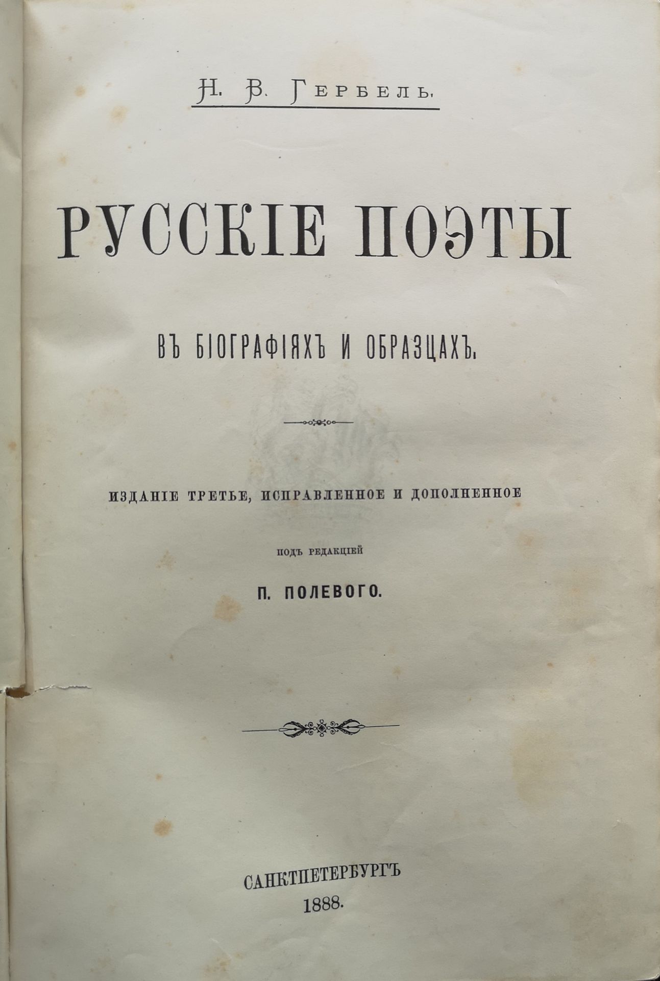 Null 来自尼古拉斯-图罗弗洛夫图书馆的资料] 。

一组4本艺术书籍：1）Gerbel N. The Russian Poets.第三版，圣彼得堡，1888&hellip;