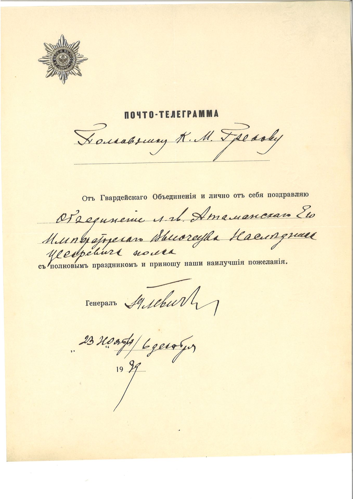 Null GOULEVITCH ARSENE (1866-1947), 

GENERAL-MAJOR - AUTOGRAPH

Postal telegram&hellip;