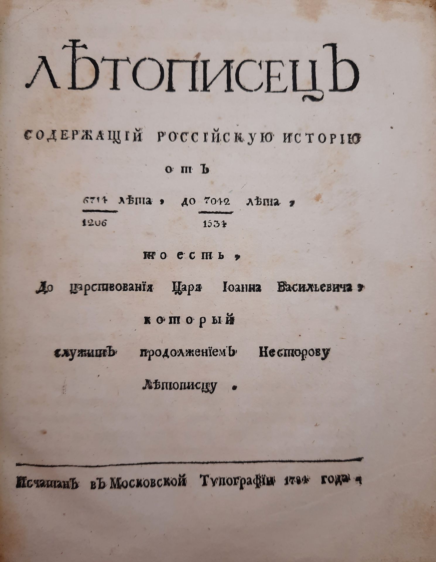 Null ERSTE CHRONIK VON NOVGOROD. 

Moskauer Typographie, 1781, Moskau. 2 Bde. Bd&hellip;