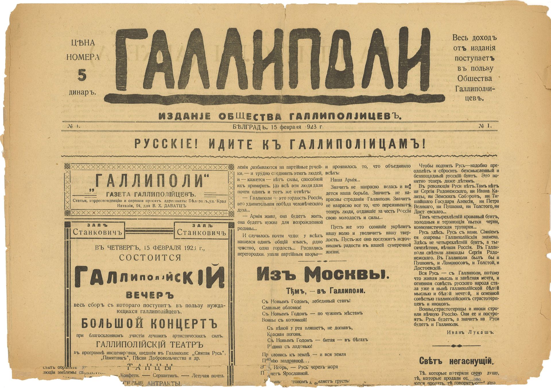 Null Zeitung "Gallipoli" № 1, Belgrad, 15. Februar 1923 und № 2 Belgrad, 8. Apri&hellip;