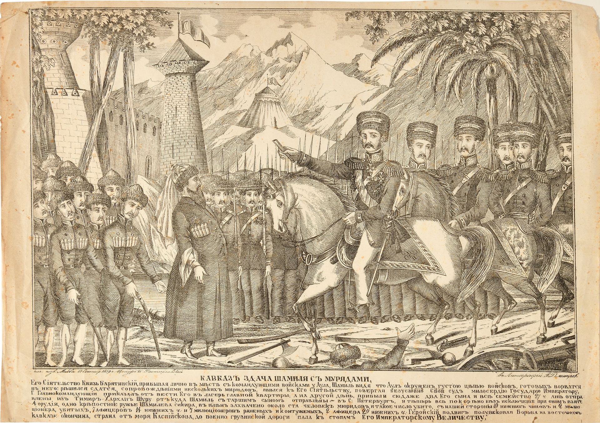 Null 一组三幅版画，19世纪。高加索地区，查米尔与穆拉德的投降，1859年9月18日在莫斯科印刷，由I. Rostislavski删改，Lith。V.Dmi&hellip;
