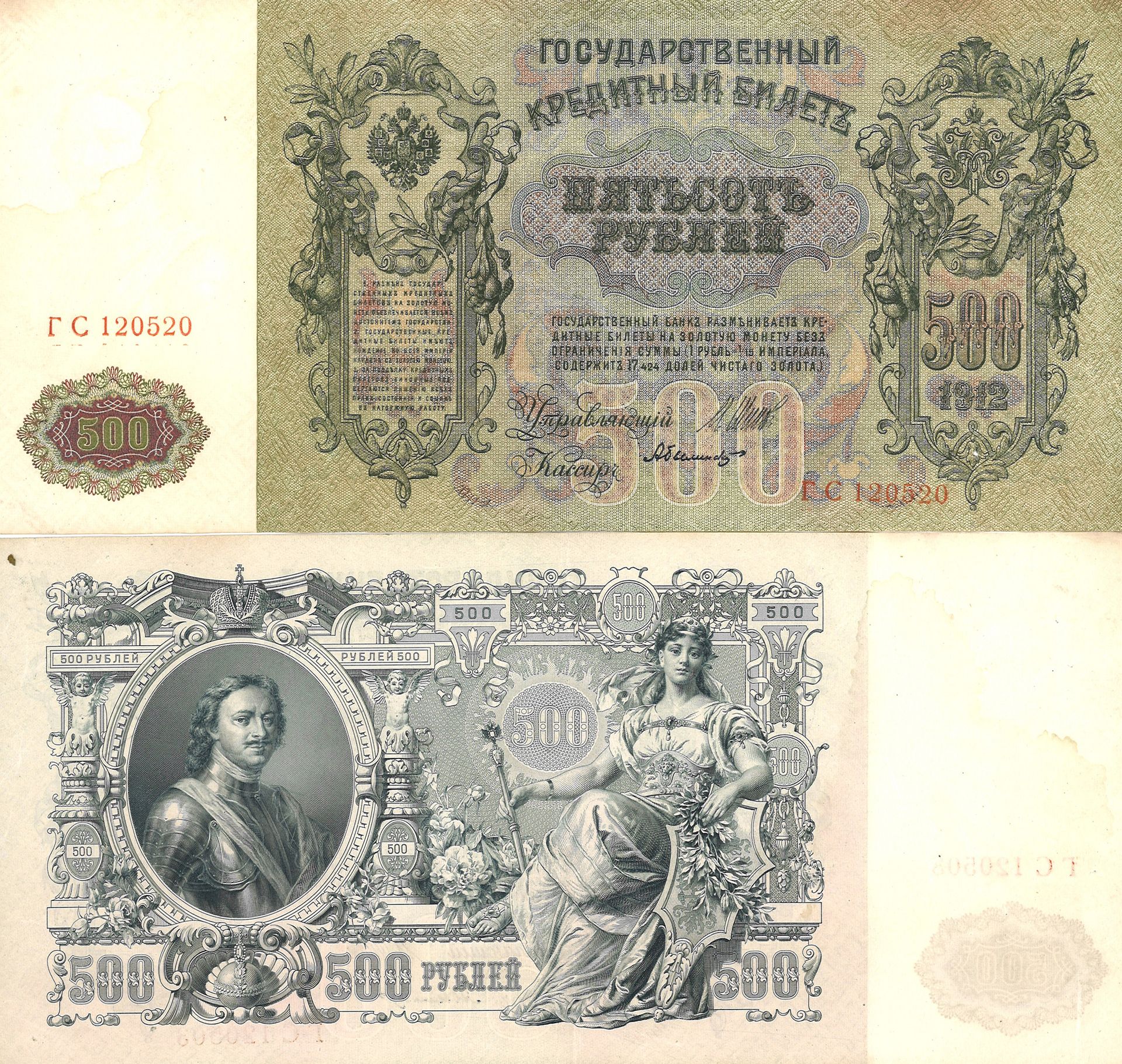 Null 6 KREDITSCHEINE im Gegenwert von 500 Rubel.

1912, B.E.



6 кредитных биле&hellip;