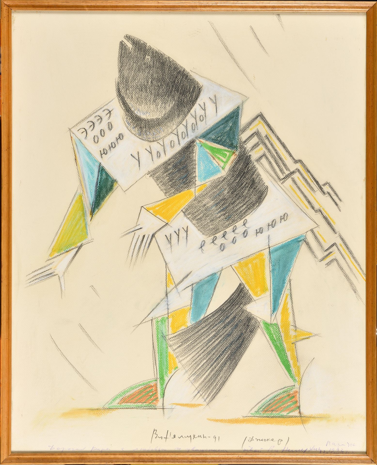 Null NEMUKHIN Vladimir (1925-2016)

Joker 

Pastel et crayon sur papier

Signé, &hellip;