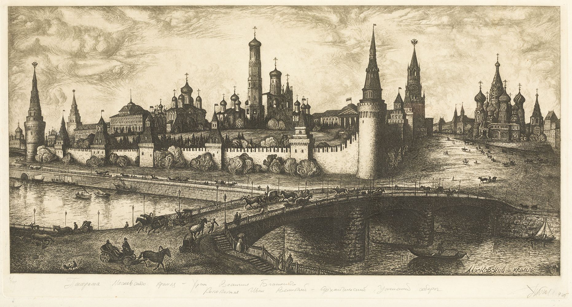 ESCUELA RUSA (20th century) "View of the Moscow Kremlin" 下方有编号和铅笔签名。29 x 55厘米。板块&hellip;