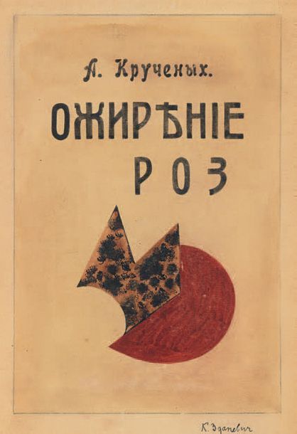 Kirill Mikhailovitch ZDANEVITCH (Tbilissi 1892-1969 Tbilissi) Ojirinie roz [Obés&hellip;