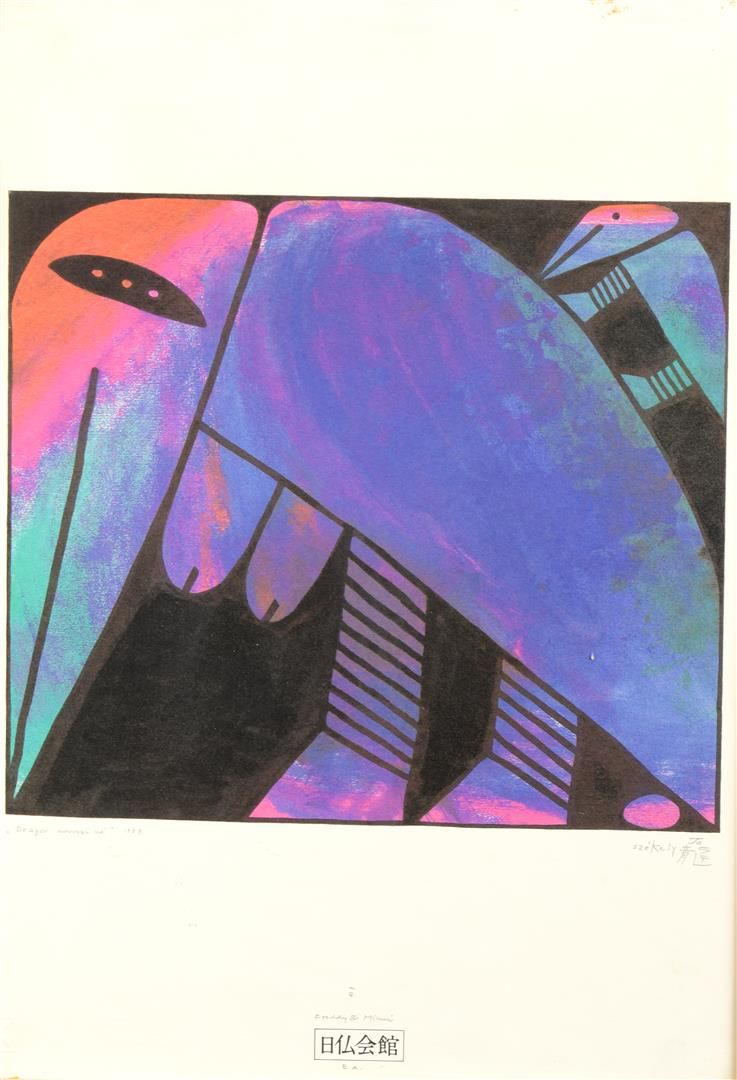 Null 皮埃尔-施凯利(1923-2001)


新生的龙，1983年


彩色石版画，有标题，左下角有日期，右下角有签名，右下角有献词。


27,5 x &hellip;