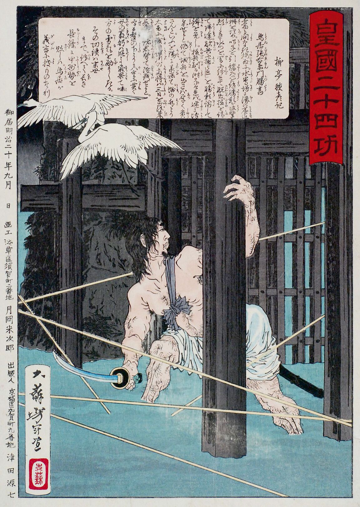 Null Tsukioka Yoshitoshi (1839-1892)
Three oban tate-e from the series Kokoku Ni&hellip;