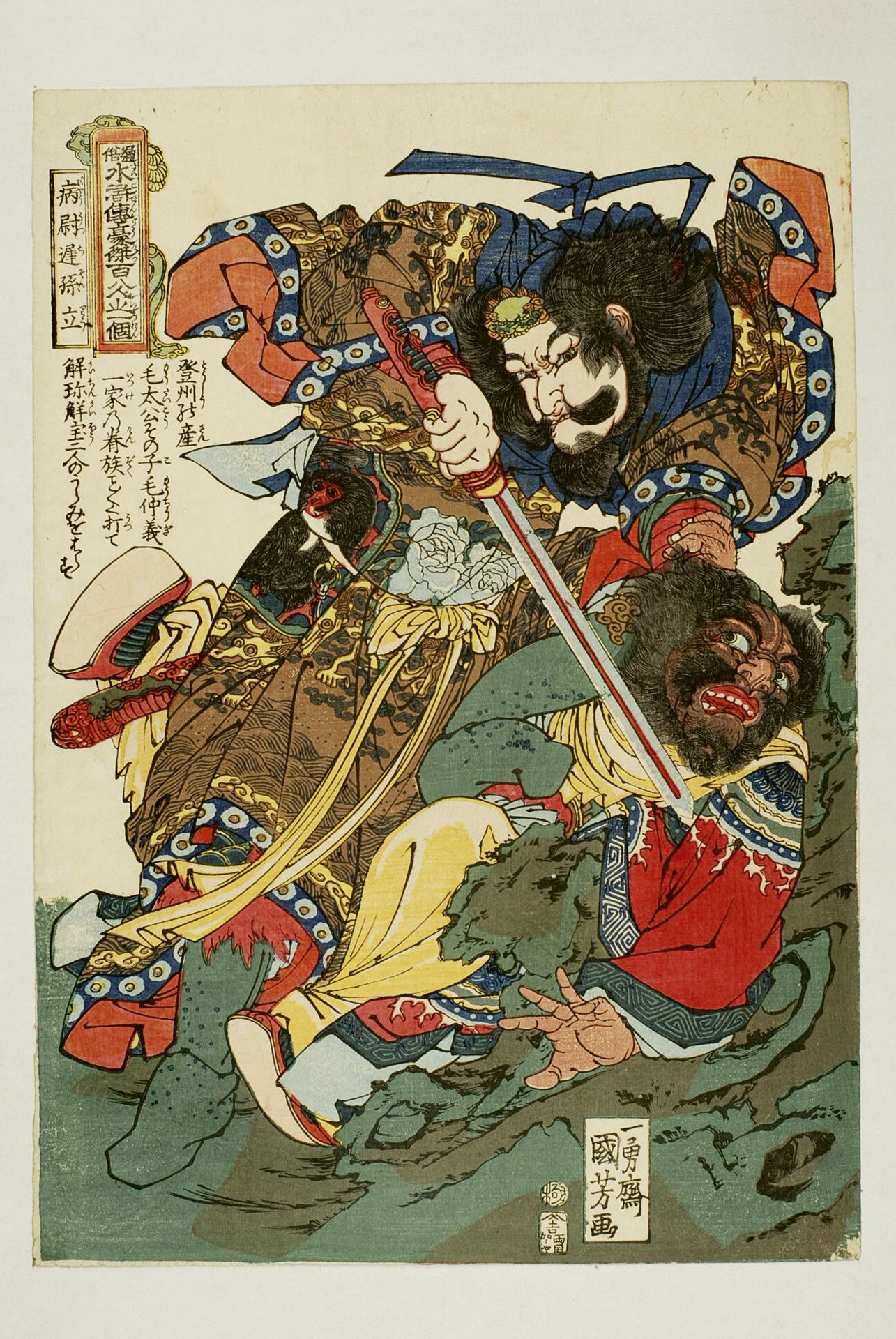 Null 宇多川国义 (1797-1861)
Oban tate-e from the series Tsuzoku Suikoden goketsu hyak&hellip;