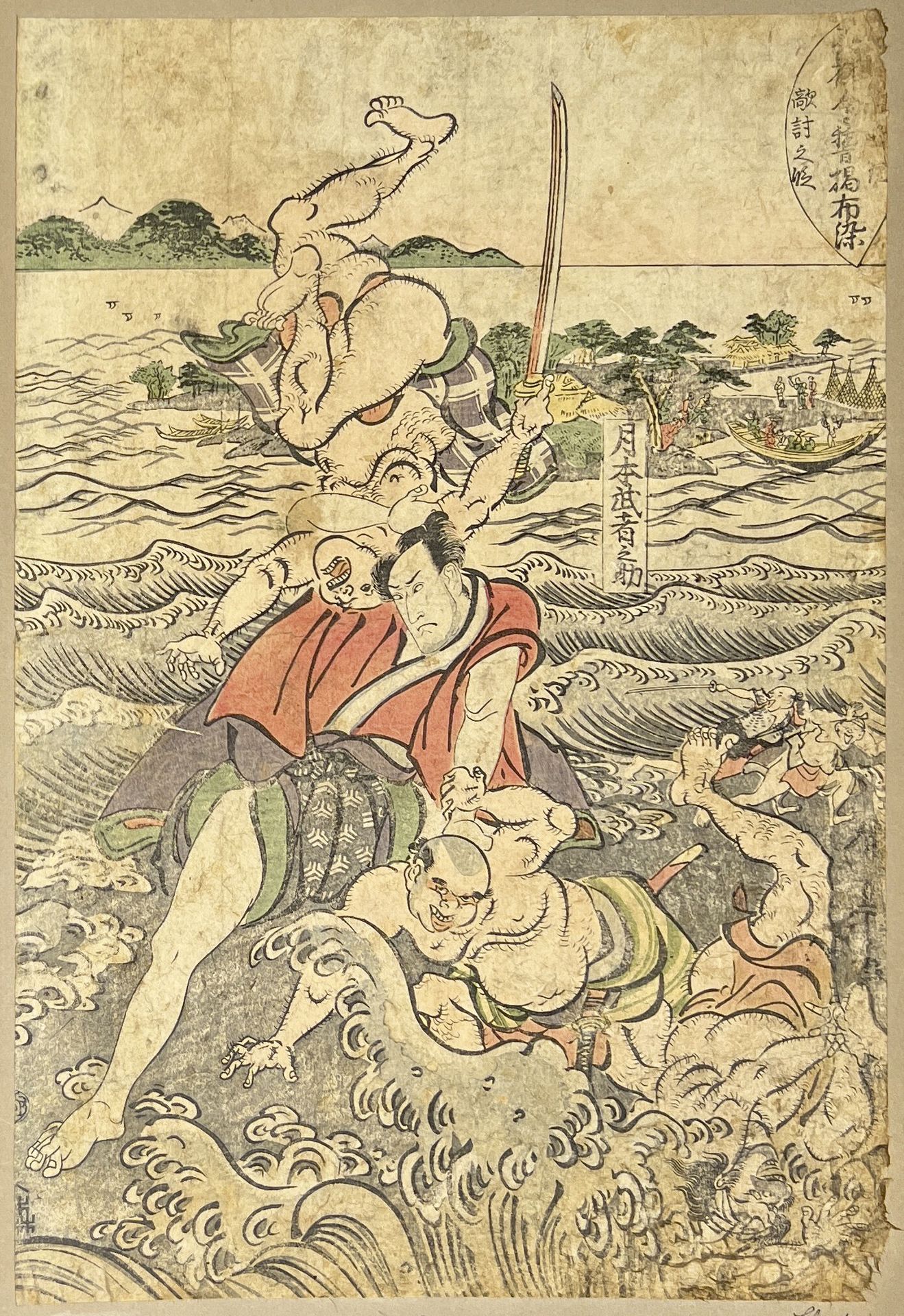 Null 胜川顺天(1762-1819)
三联画oban tate-e，海浪中的战斗场景，在松树下。 
署名Shuntei ga，出版商Moriya Jihei&hellip;