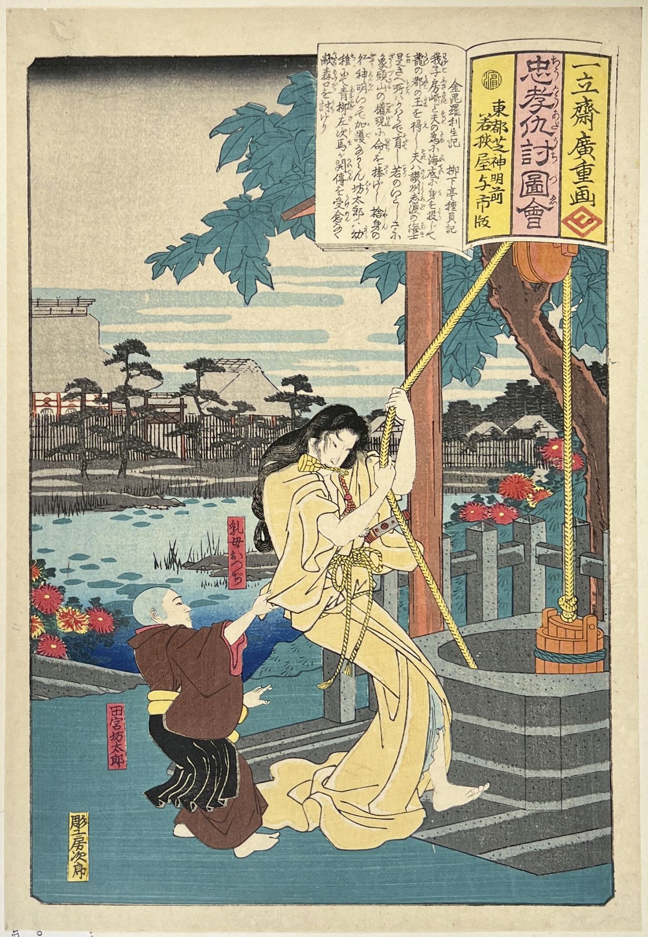 Null 宇川广重 (1797-1858)
Chûkô adauchi zue》系列中的11张oban tate-e, 忠诚和复仇的图解。
署名 "Ichiry&hellip;