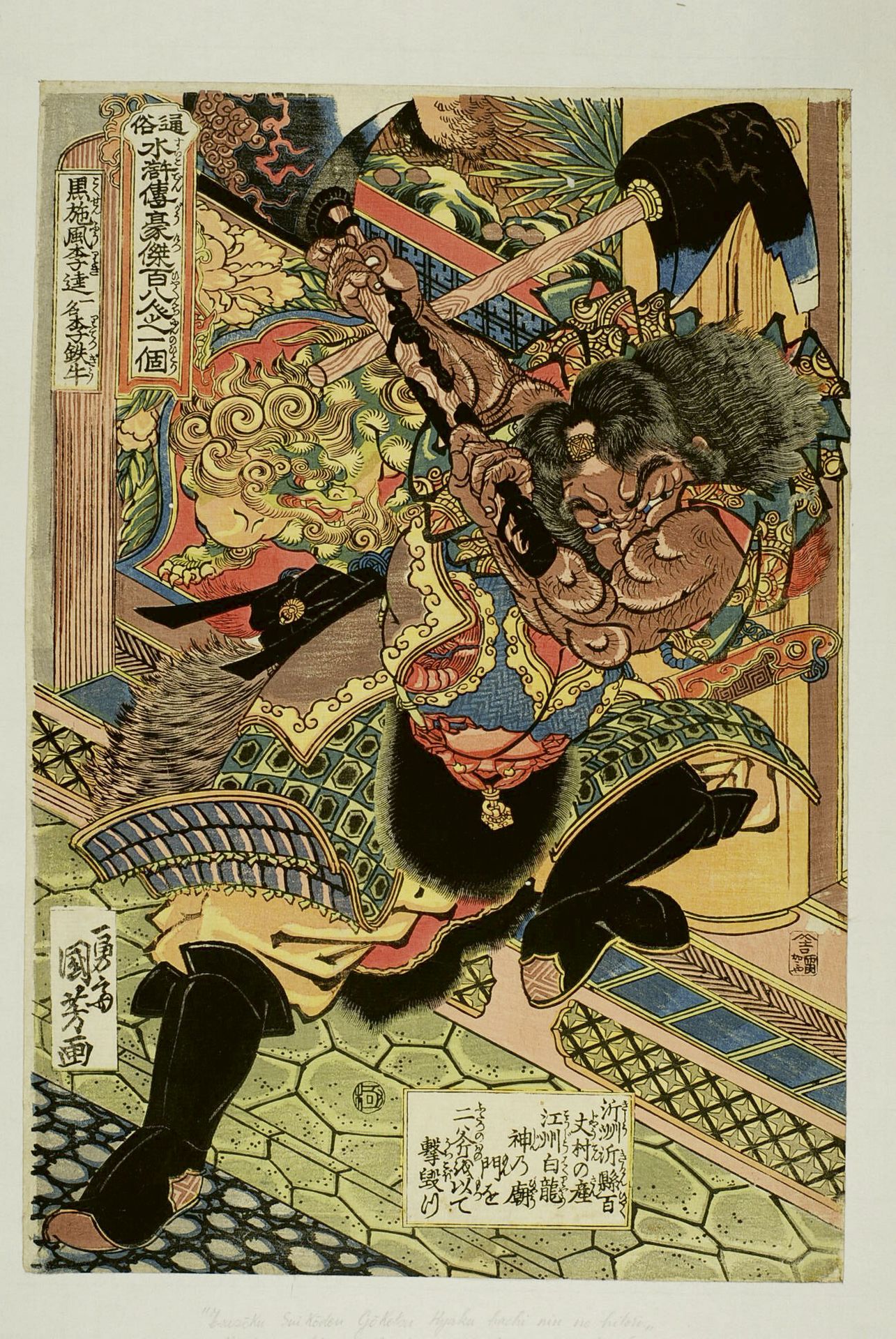 Null 宇都宫邦彦 (1797-1861)
Oban tate-e，出自《水浒传》系列中的108位英雄，板Kokusempû Riki（Li Kui）或Li，&hellip;