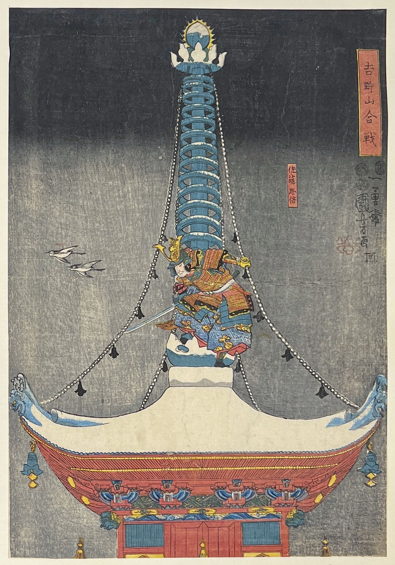 Null 宇都宫国吉 (1797-1861)
吉野山战役》系列中的三联画oban tate-e，吉野山战役中，僧人横川角寒在塔脚下追击佐藤忠信，他是源氏义经的臣&hellip;