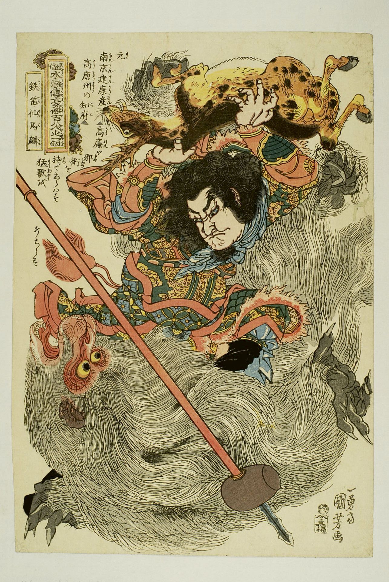 Null 宇都宫邦彦 (1797-1861)
Oban tate-e，出自《水浒传》108位英雄系列，板块Tettekisen Barin（马林），他举起一只鹿&hellip;