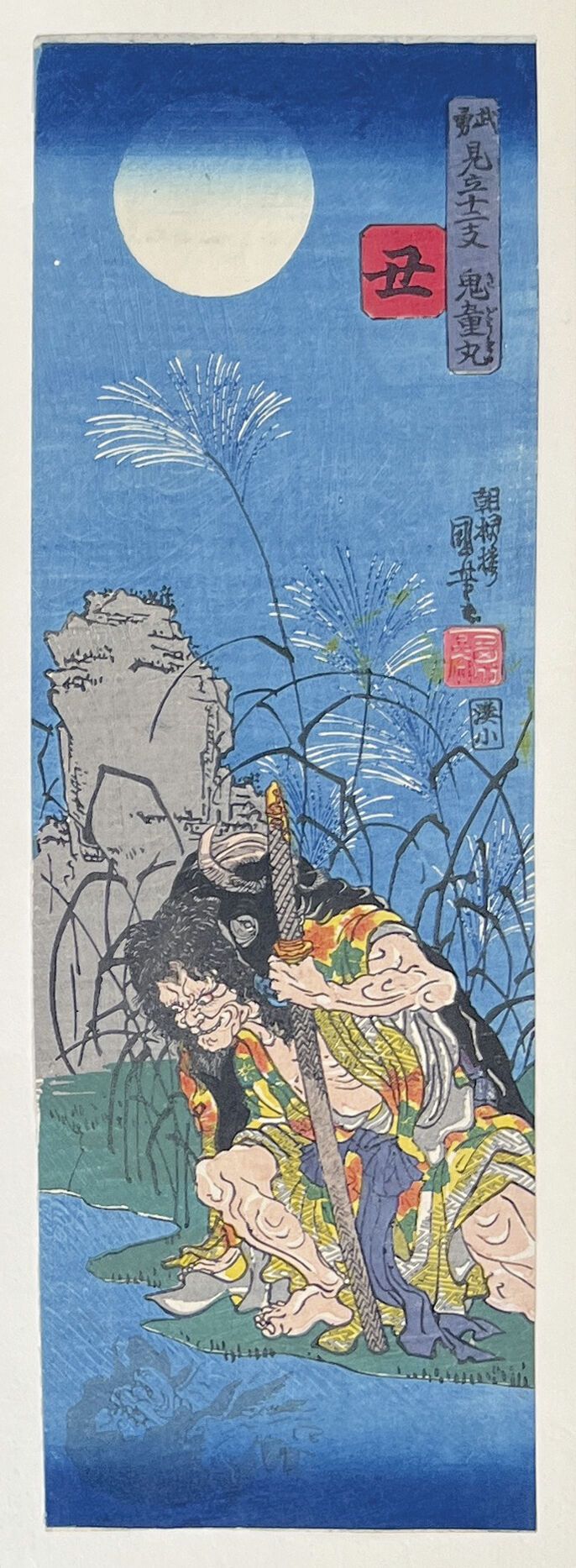 Null 宇川国吉 (1797-1861)
从系列Buyû mitate jûnishi的Ai-tanzaku，根据黄道十二宫的军事勇敢，板Ushi : Kid&hellip;