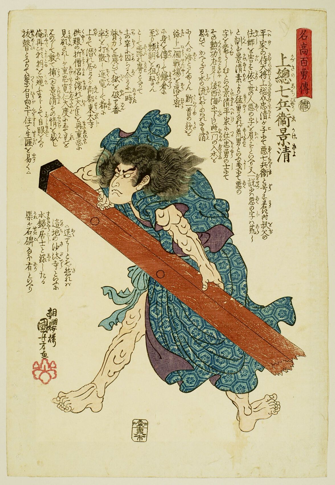 Null Utagawa Kuniyoshi (1797-1861)
Sept oban tate-e de la série Meikô hyaku yû d&hellip;