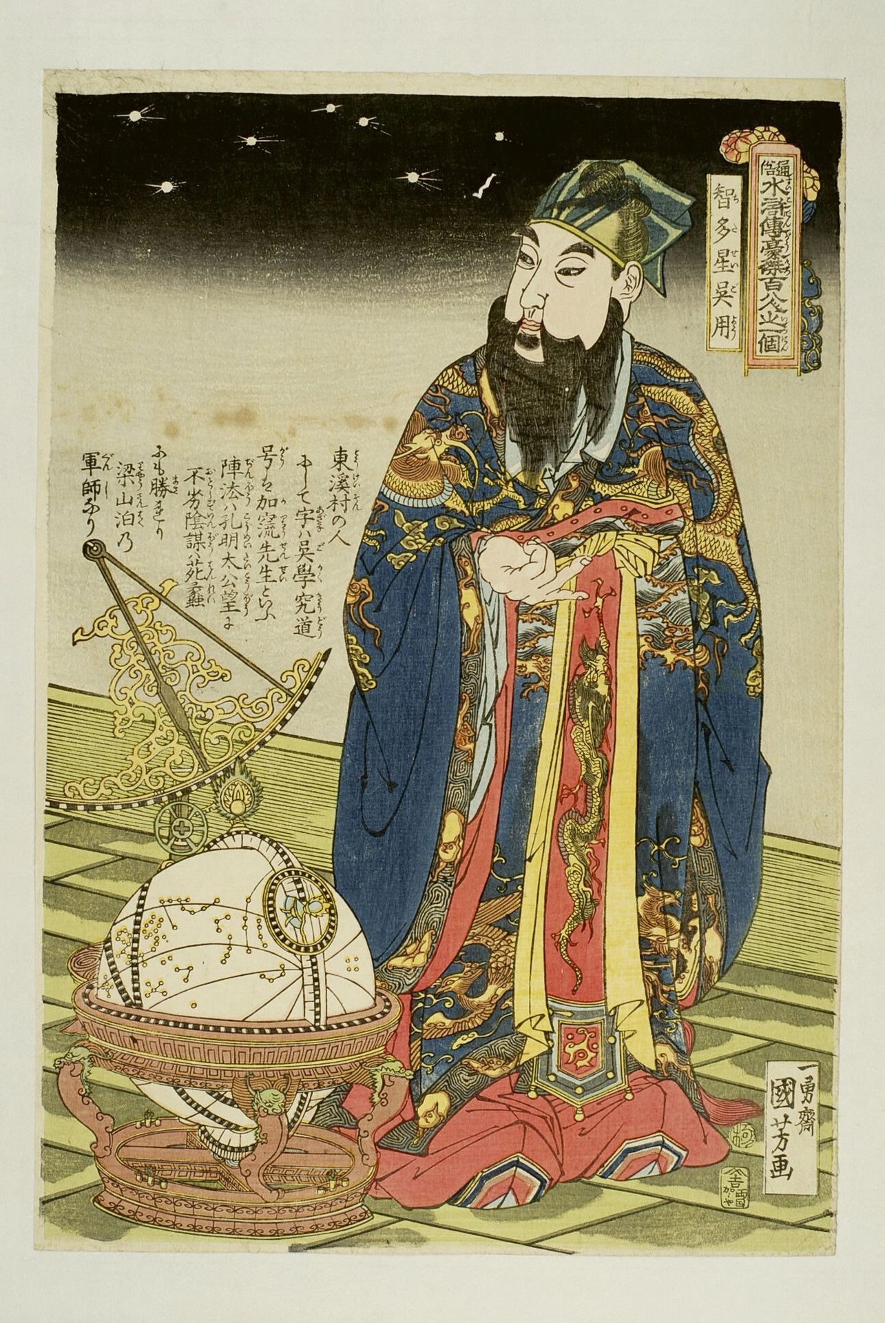 Null 宇都宫邦彦 (1797-1861)
水浒传》系列中的 "大班手绘"，《水浒传》108位英雄，板块是站在天球附近的千手观音（吴用）。 
签名：Ichiy&hellip;