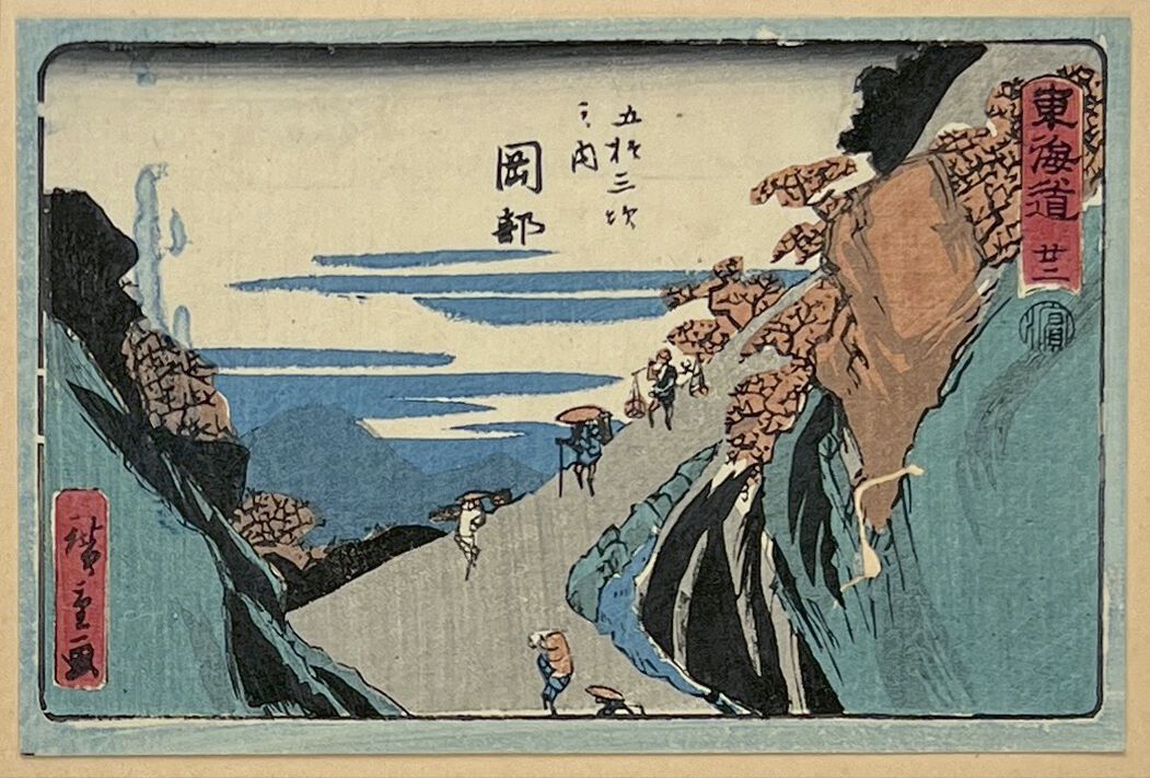 Null 宇川广重 (1797-1858)
东海道五十三站》系列中的十六幅よつぎり洋画。
签名为Hiroshige ga，出版商为Aritaya Seiemon&hellip;