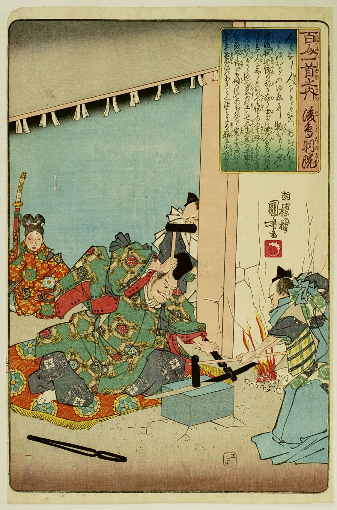 Null 宇都宫国吉 (1797-1861)
百人诗集《百人诗》系列中的《大班图》，版式为《御手洗》，天皇和他的助手在锻造一把剑。 
署名Ichiyûsai K&hellip;