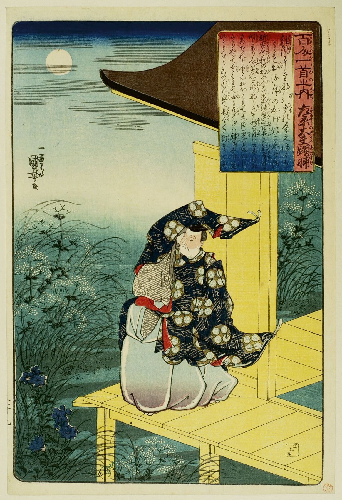 Null 宇都宫邦彦 (1797-1861)
百人一首》系列中的 "Oban tate-e"，板书 "Sakyô-no-dayû Akisuke"，诗人在他的阳&hellip;