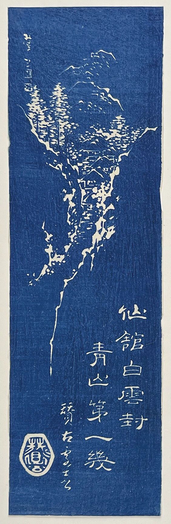 Null 葛饰泰斗二世 (活跃于约1810-1853年)
Hosoban ishizuri-e，来自harimaze板，Ravine和诗。 
左上角署名：Tai&hellip;