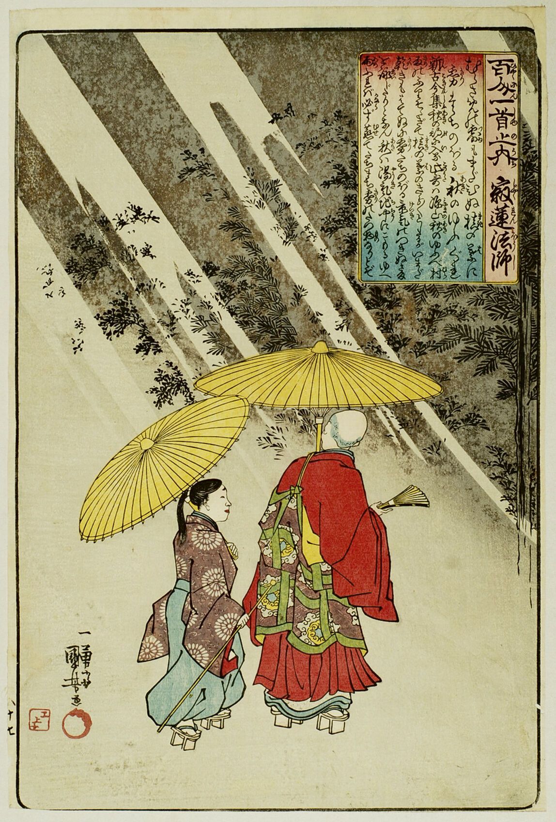 Null 宇多川国义 (1797-1861)
百人一首》系列中的 "大板"（Oban tate-e），板块为 "Jakuren-hôshi"，和尚和他的侍者打着&hellip;