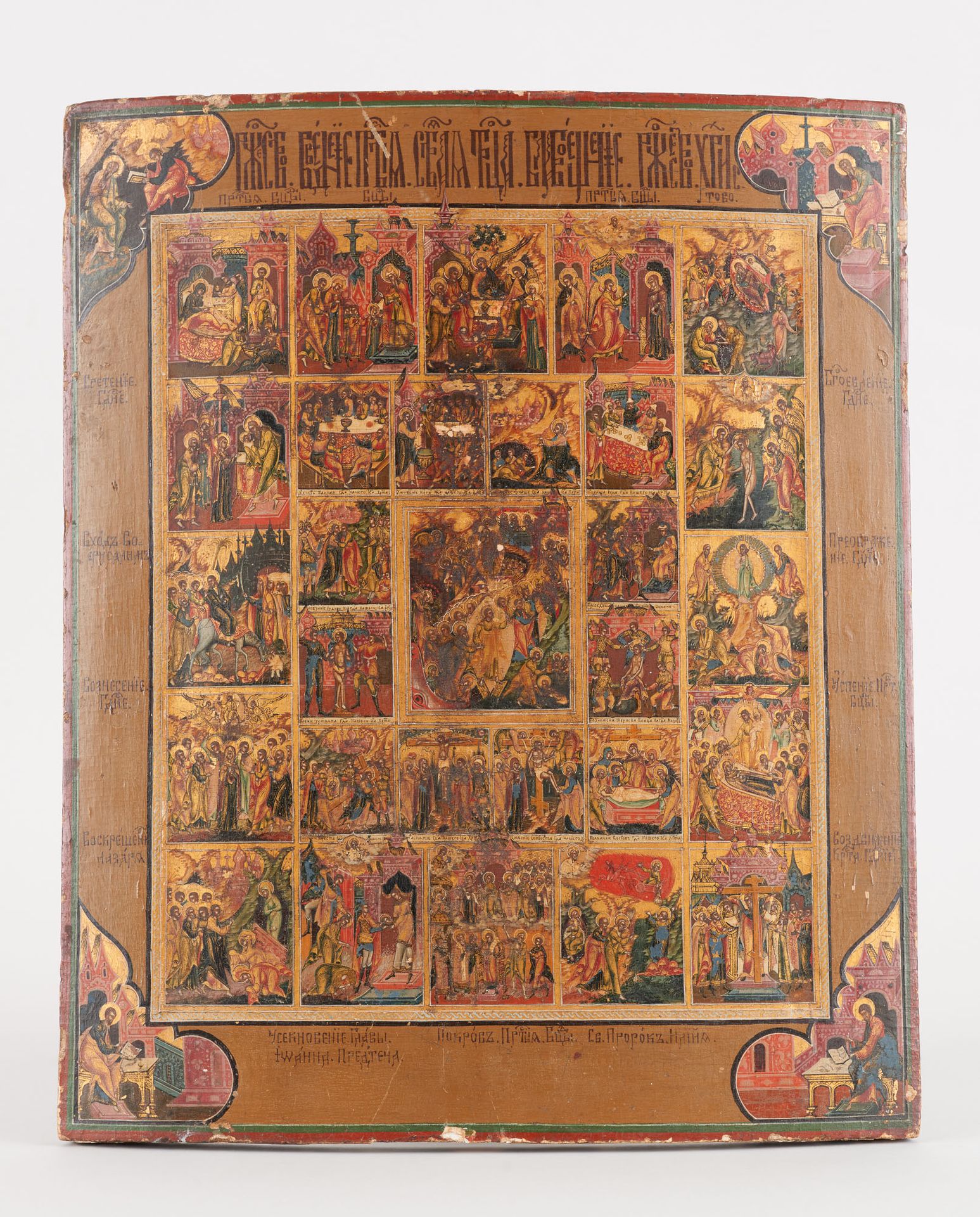 Travail russe 19e. 木质圣像：基督的生活场景。

(事故和缺失的部件)。

尺寸：53 x 44,5厘米。