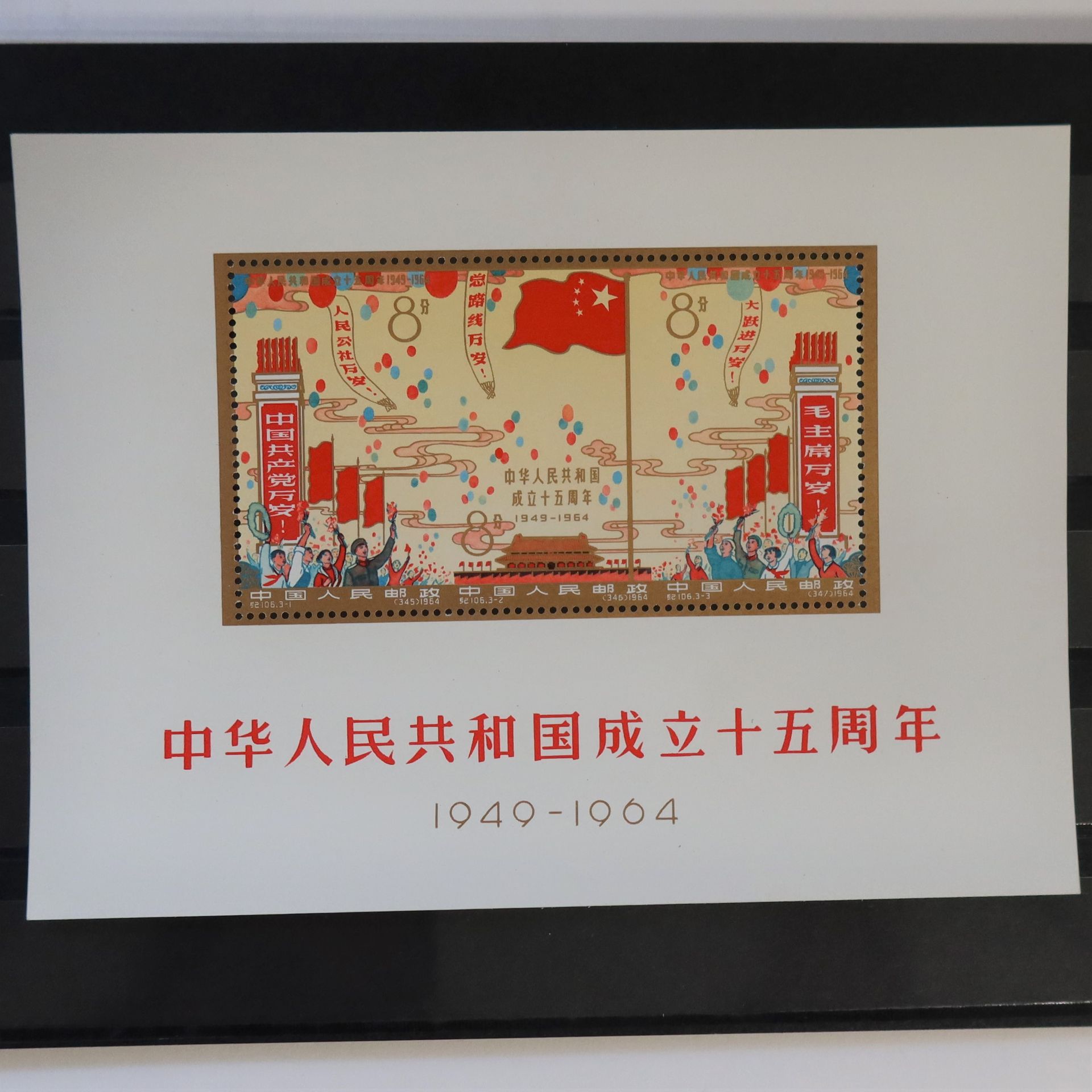 Null [CHINA]
Superblock Nr. 13 "15. Jahrestag der Republik", neu, Luxus.