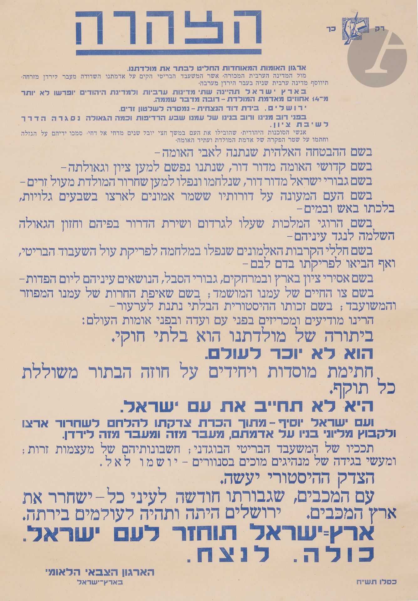 Null [ZIONISMUS] 
Lithographiertes Plakat, herausgegeben von der Irgun-Partei Zv&hellip;