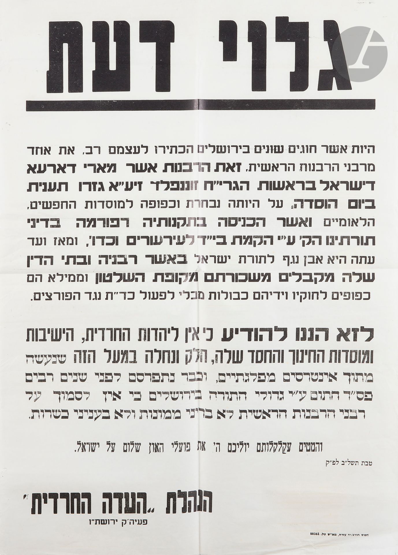 Null [ISRAËL]
Ensemble de six affiches murales dénonçant les positions antirelig&hellip;