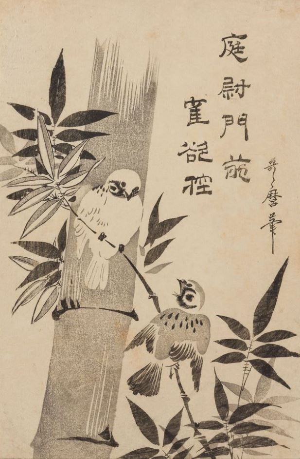 Null 北川宇多麿（1753-1806 年），日本，约 1781/1806 年
纸本墨迹隅栗绘《雀竹图》。版画配以卢照邻（635-689 年？）"鸟欲栖宫门"&hellip;