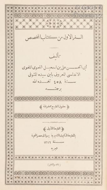 null IBN SIDAH (Abul-Hasan Ali b. Ismail). Al-Mukhassas. (Dictionnaire). Le Caire...