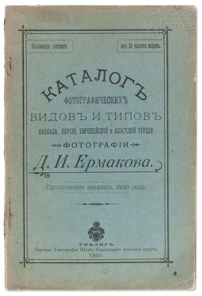 null Dmitri Ivanovitch Ermakov (1846-1916) 

2 volumes.

H. EPMAKOBA.

Catalogue...