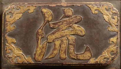 null Quatre idéogrammes chinois en bois sculpté et doré dans des encadrements en...