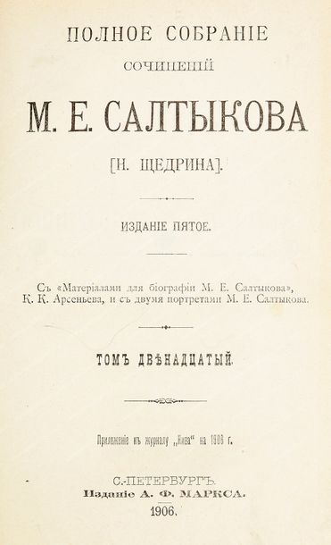 SALTYKOFF-CHTCHEDRINE Mikhaïl Evgrafovitch (1826-1889). 
OEuvres complètes, A. F....