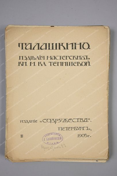 [PRINCESSE MARIA TENICHEVA (1858-1928)]. 
Talashkino, les articles des ateliers de...