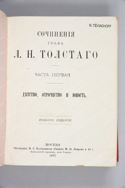 TOLSTOÏ Lev Nicolaïévitch (1828-1910). 
Guerre et Paix, M. Katkoff, Moscou, 1887....