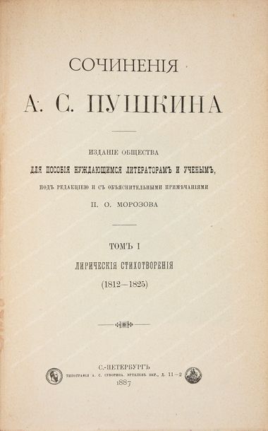 POUCHKINE Alexandre (1799-1837). 
OEuvres complètes, A.C. Souvorine, Saint-Pétersbourg,...