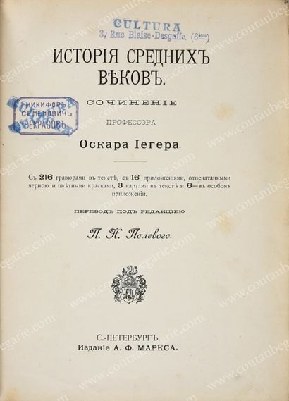JEGUER Oscar. New universal history, published in St. Petersburg, by A. F. Marx Publishers,...